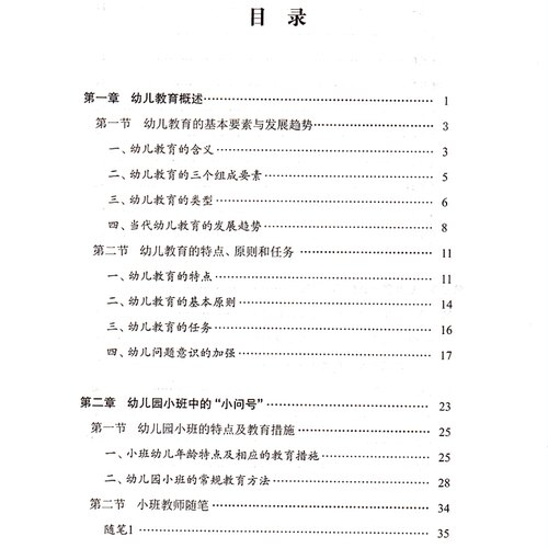 研学书系幼儿园培训资源库幼儿园教育实践班级里的小教材幼儿园老师问号教育理论随笔参考资料幼师专业实习生上岗职业技能书工具书 - 图0
