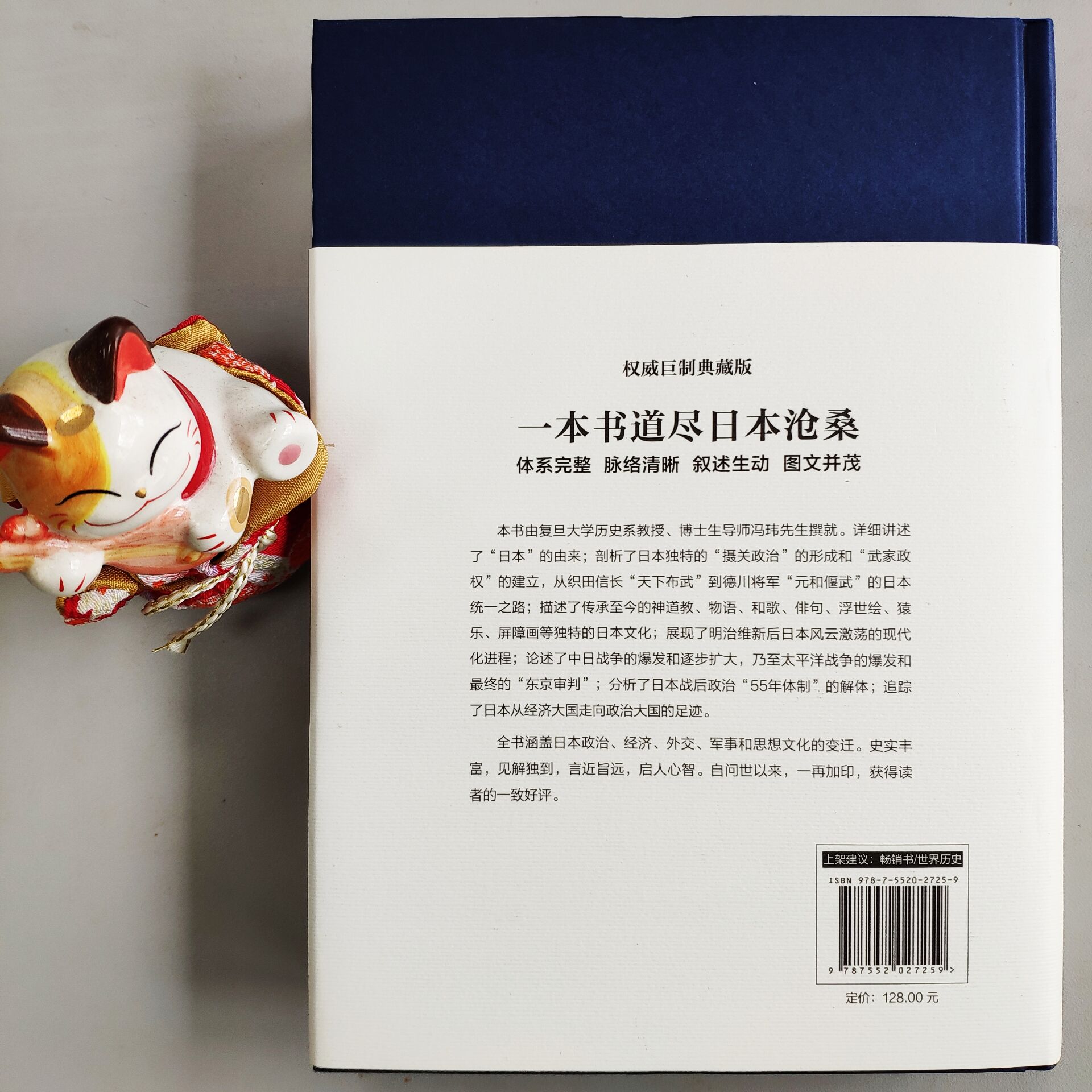 【官方正版】日本通史珍藏本 上海社会科学院出版社年度巨制 - 图0