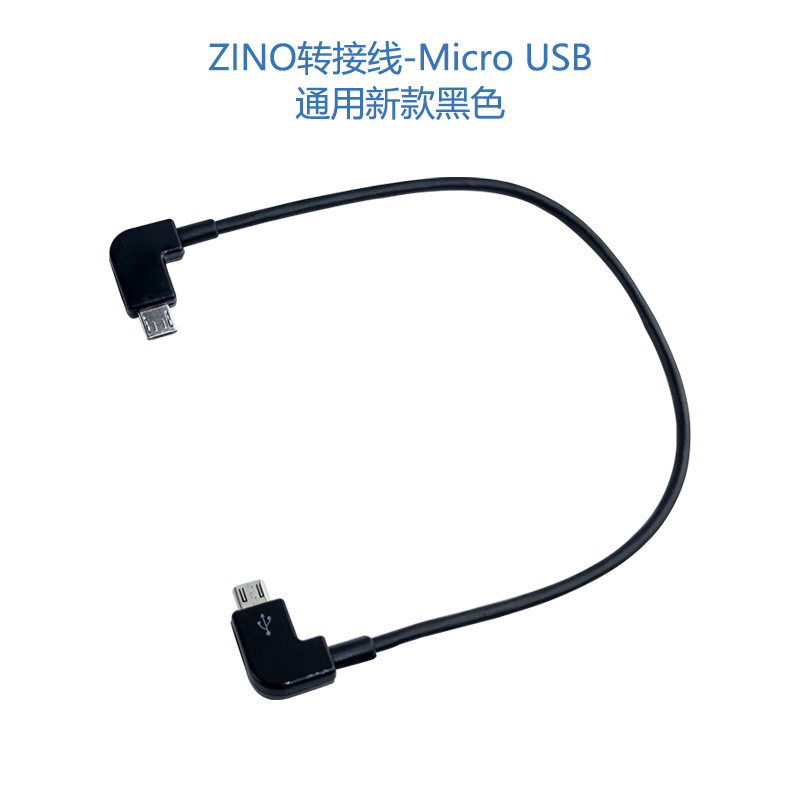 HUBSAN 哈博森ZINO H117 PRO ZINO 2 2+遥控器手机转接线数据线 - 图2