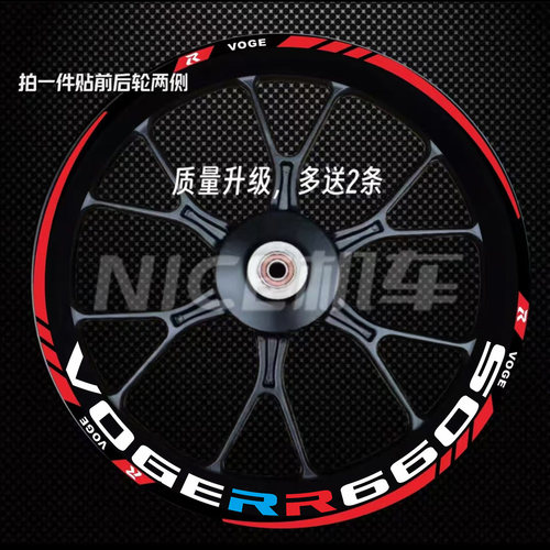 适用无极RR660S RR525 250RR 300RR轮毂贴纸反光轮毂改装防水贴纸 - 图1