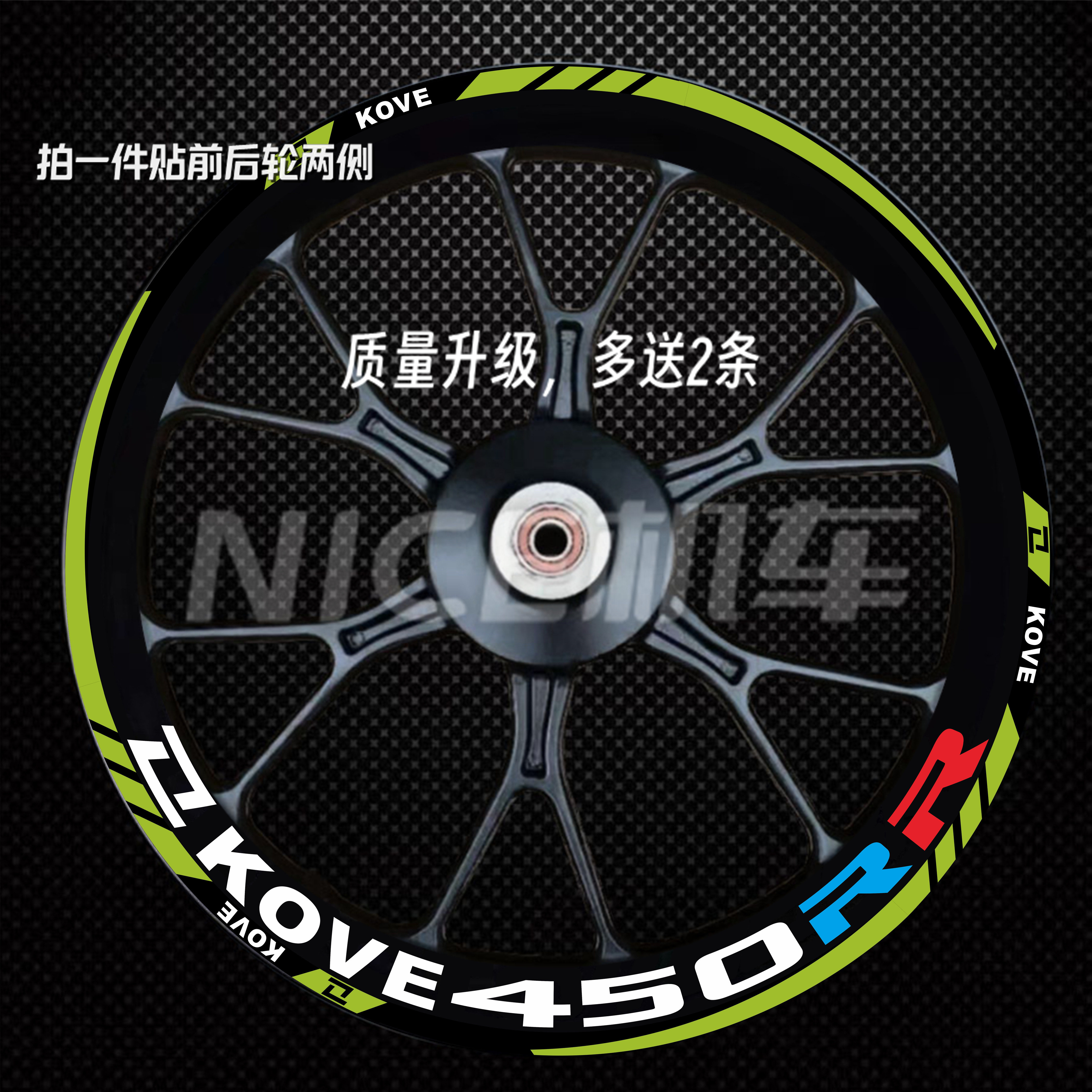适用凯越450RR/321RR单R专用反光轮毂贴纸凯越450rr曼岛轮毂贴纸