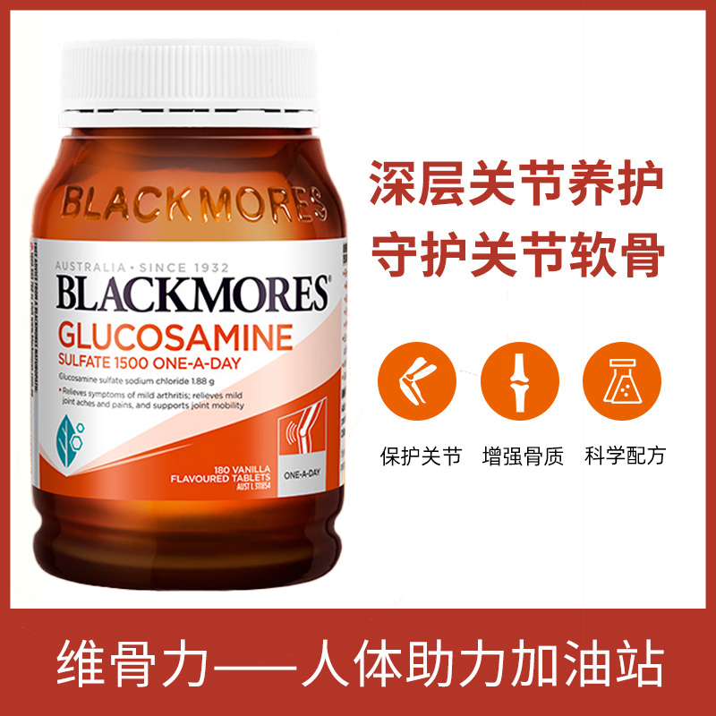 澳洲blackmores澳佳宝维骨力关节灵片氨糖骨维力180粒1500mg 正品