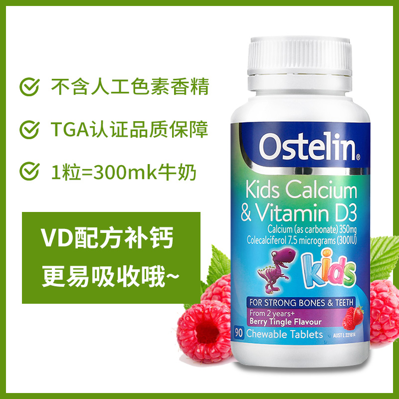 澳洲小恐龙钙Ostelin Kids奥斯特林儿童钙片+VD维生素D咀嚼片90粒 - 图2