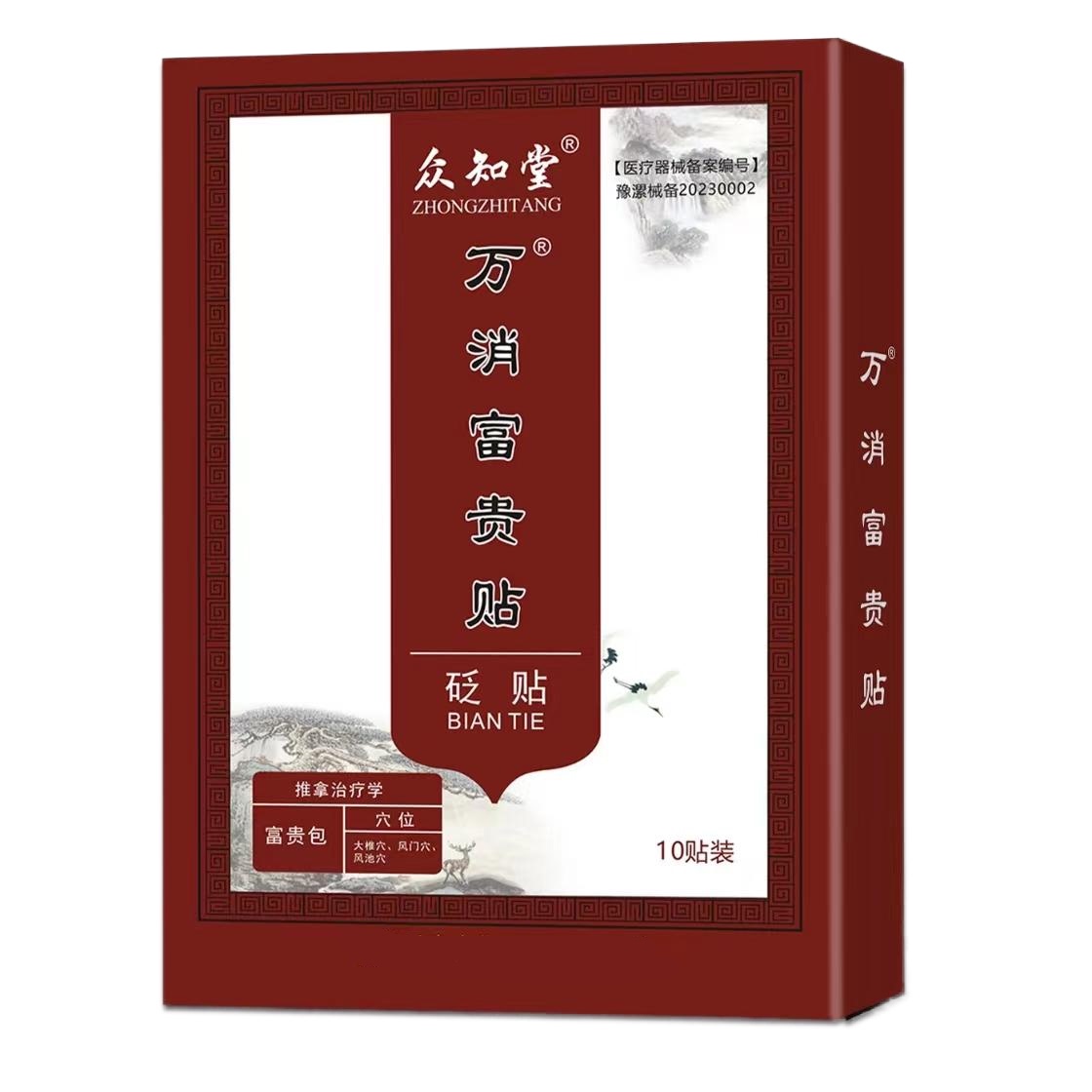 众知堂万应砭贴原筋骨王颈椎贴止痛筋骨贴富贵贴包关节肩周腰椎