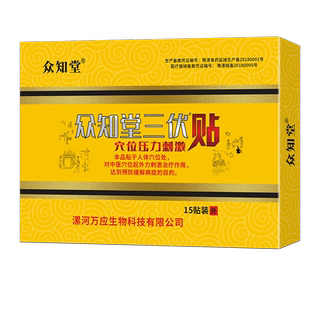 众知堂三伏贴3盒45贴三伏天必备