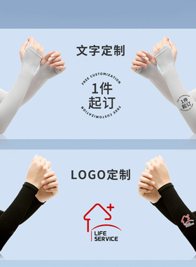 定制LOGO印字冰丝防晒袖套UP50+