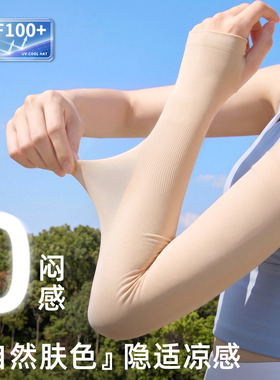 肤色遮疤痕冰丝防晒袖套防紫外线