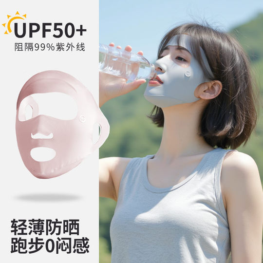 Ice-like, traceless, breathable, full-face sunscreen face mask