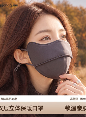 高颜值显脸小立体保暖防风口罩