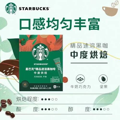 星巴克咖啡 精品速溶浓醇中深度美式黑咖啡纯咖啡粉即溶冲饮5盒装 - 图2