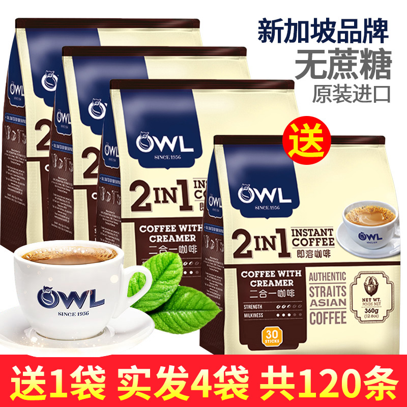 新加坡owl猫头鹰咖啡无蔗糖拿铁马来西亚进口袋120条装速溶二合一-图0