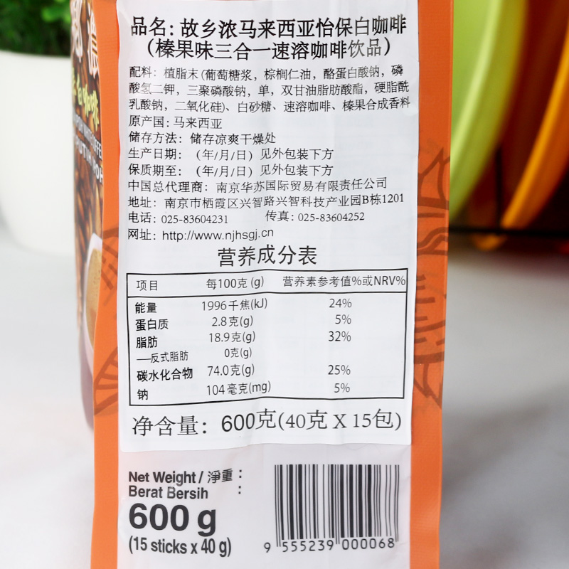 马来西亚原装进口怡保故乡浓白咖啡粉三合一榛果味速溶咖啡3袋装
