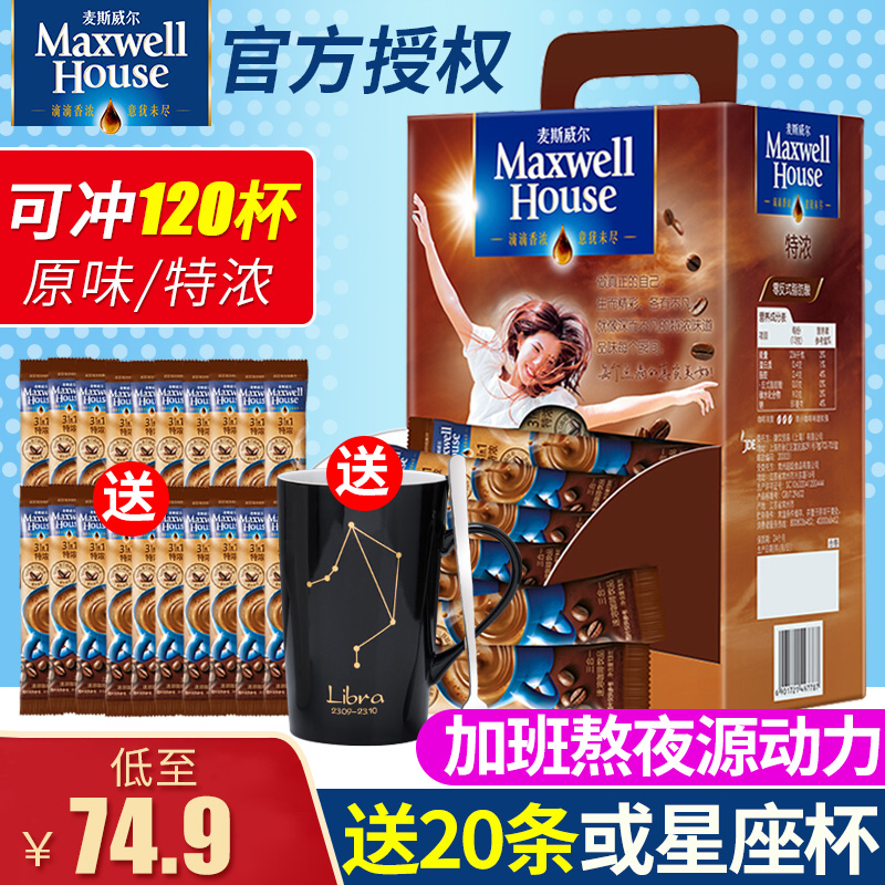 麦斯威尔咖啡三合一速溶咖啡粉 原味特浓咖啡饮品纯100条装coffee