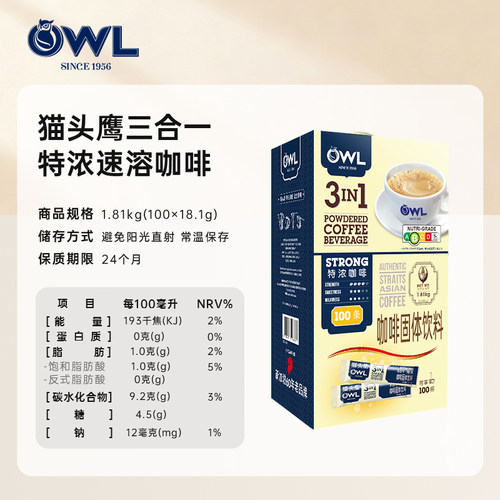 owl猫头鹰咖啡新加坡马来西亚原装进口速溶咖啡特浓三合一100条装 - 图0