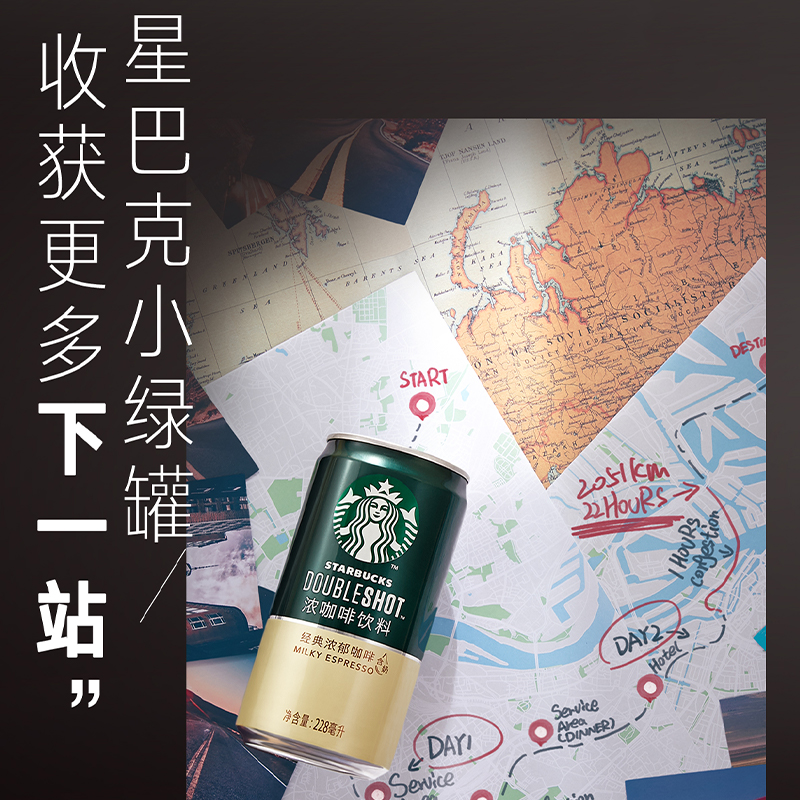 星巴克星倍醇即饮咖啡228ml*11罐混合饮料浓郁醇黑摩卡焦糖玛奇朵-图1