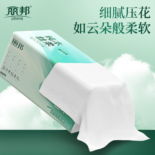 丽邦抽纸360张24大包家用实惠装整箱纸抽纸巾卫生纸餐巾纸擦手纸 - 图1