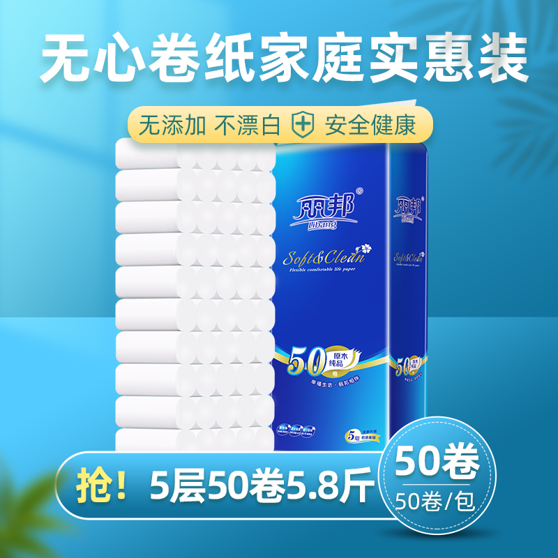 50卷丽邦餐厅家用实惠装厕所厕纸 丽邦家居卷筒纸