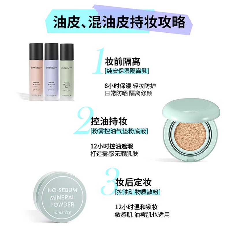 innisfree/悦诗风吟粉雾控油气垫粉底液持久遮瑕油皮持妆气垫粉饼