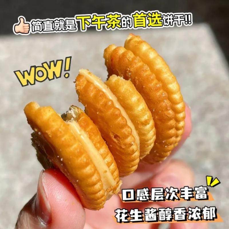 老式花生酱夹心饼干单独小包装早餐零食大全各种美食小圆怀旧年货,淘宝优惠券,粉丝福利购,淘宝优惠卷
