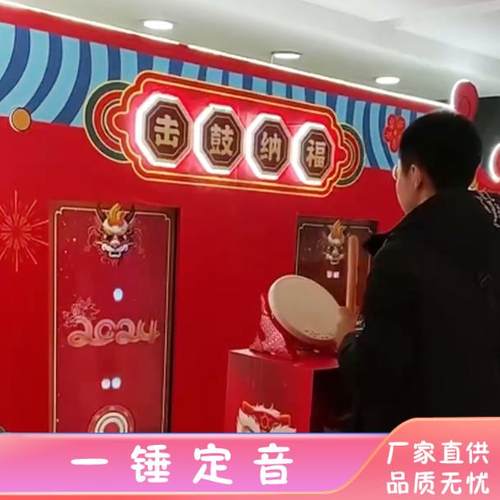 一锤定音击鼓纳福敲鼓互动游戏企业暖场商场促销展馆展览活动道具 - 图0