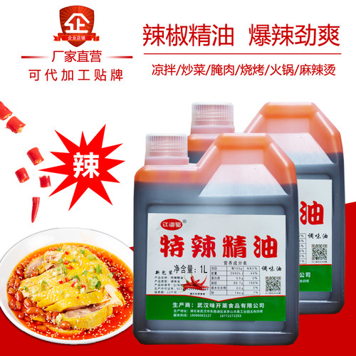 特辣4度辣椒精 辣椒精油溶 特辣疯狂烤翅魔鬼辣 鸭脖变态辣1000ml - 图0