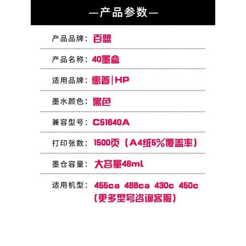 适用惠普HP40墨盒 HP51640墨盒 455ca 488ca 430c 450c 650c墨盒 - 图0