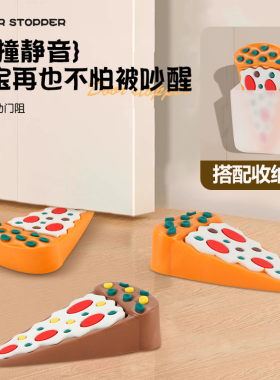 卡通门塞门挡门阻器防风防撞门挡门楔子门卡门阻器门挡门阻器门卡