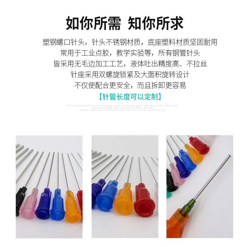 34G点胶针头/超细针头/平头针头/塑座螺口不锈钢针/外径0.24MM-图0