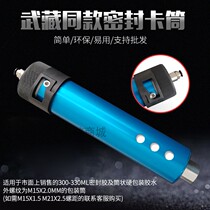 330ML sealing card cylinder glass glue silicone gel hard packaging sleeve Wu Tibetan cylinder with sealed card cylinder single liquid pouring glue