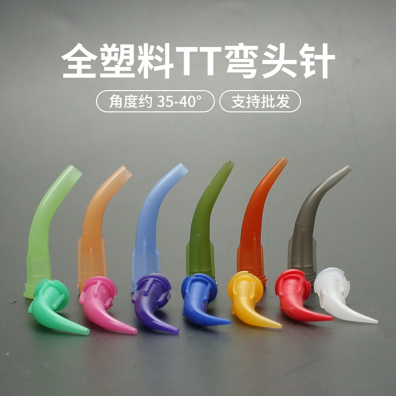 TT弯针头牛角针头全塑斜式点胶针管点胶锥形针咀点胶机弯针头_虎窝淘