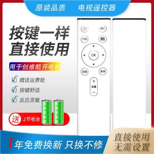 原装好而易适用于创维coocaa酷开电视遥控器U50 55 65A2 55N2 KX55 55U2 - 图0