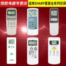 SHARP Sharp air-conditioning remote control universal A589 A521 A625 A558 0024SR 0028SR 0025SR 002 0025SR 0025SR