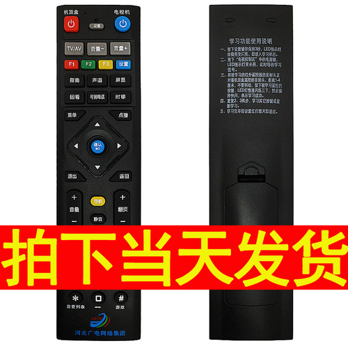 好而易 河北广电网络集团 银河HDC6910-51高清数字机顶盒遥控器 - 图3