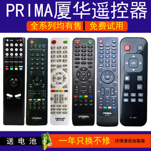 PRMIA厦华液晶电视机遥控器RC-603-0A 605 606 608 1309 8026 38 I01 I20 U09 1901 J33  J40 1302 2001-0A