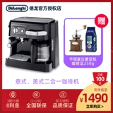 Delonghi/Delong BCO410 Домашняя кофемашина All -In -One Dip Drip Drip Filemating означает американский кофейник для парового кофе