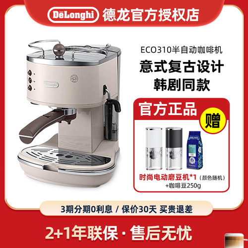 Delonghi/德龙 ECO310复古半自动咖啡机EC235意式泵压式家用 - 图0