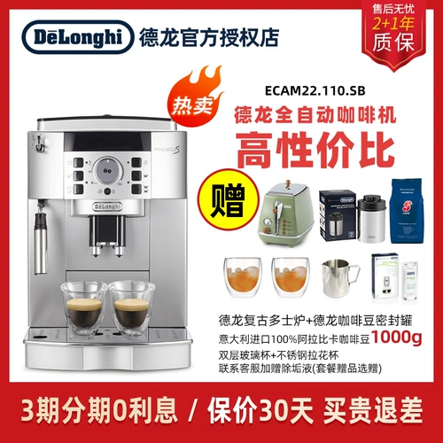 Delonghi/德龙 ECAM22.110.SB/S2 Фортуна Импортированный Итальянский ток на основе состояния