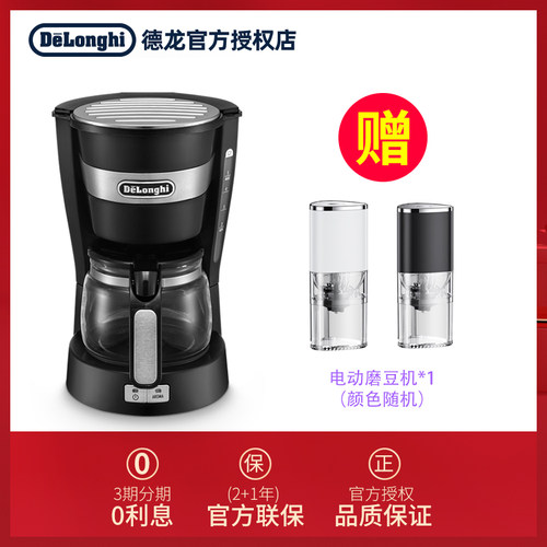 Delonghi/德龙 ICM14011滴滤式咖啡壶美式咖啡机咖啡粉家用滴漏 - 图0