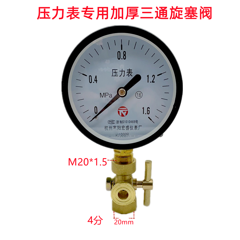 黄铜加厚高压双头4分三通旋塞阀压力表三通旋塞阀4分-M20*1.5DN15