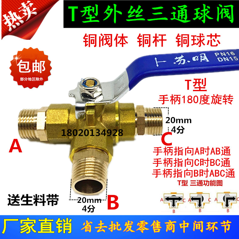 T型L型黄铜三通球阀 外丝三通铜球阀门2分4分6分1寸水阀气阀开关 - 图0