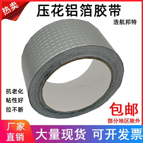 邦特玻纤布铝箔胶带5cm8cm10cm加厚锡箔纸自粘胶带保温防水经济型 - 图1