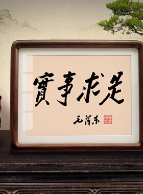 毛泽东书法摆件挂画伟人桌面摆台