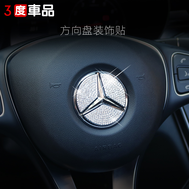 适用奔驰C180L C200L改装C260L GLC300L车内装饰品方向盘车标贴钻 - 图0