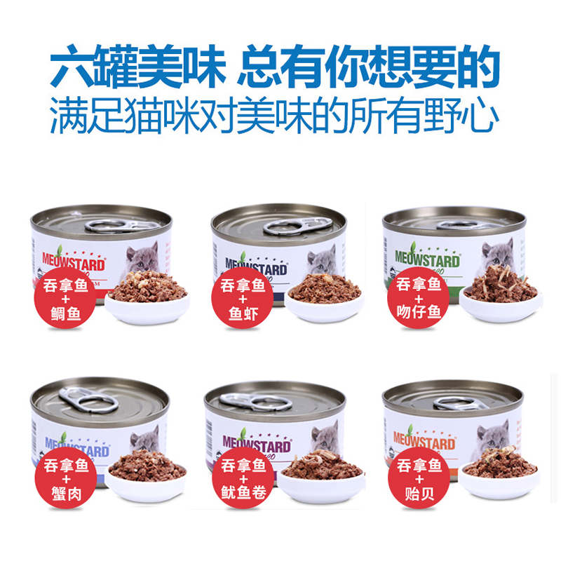 喵达Eco零食罐吞拿鱼吻仔鱼海虾鲷鱼鱿鱼蟹肉猫罐头80g*24罐-图2