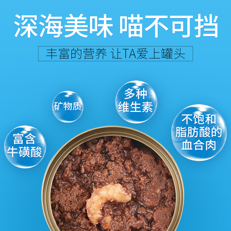 喵达Eco零食罐吞拿鱼吻仔鱼海虾鲷鱼鱿鱼蟹肉猫罐头80g*24罐-图1