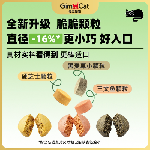 大菠萝宠物 德国进口俊宝猫咪零食洁牙猫草锭起司锭猫草片芝士片 - 图1