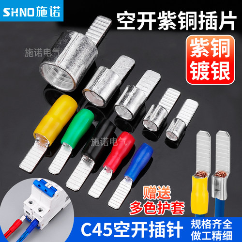 DZ47空开插片C45冷压式端子接线端子紫铜焊口断路器插片冷压端子 - 图1