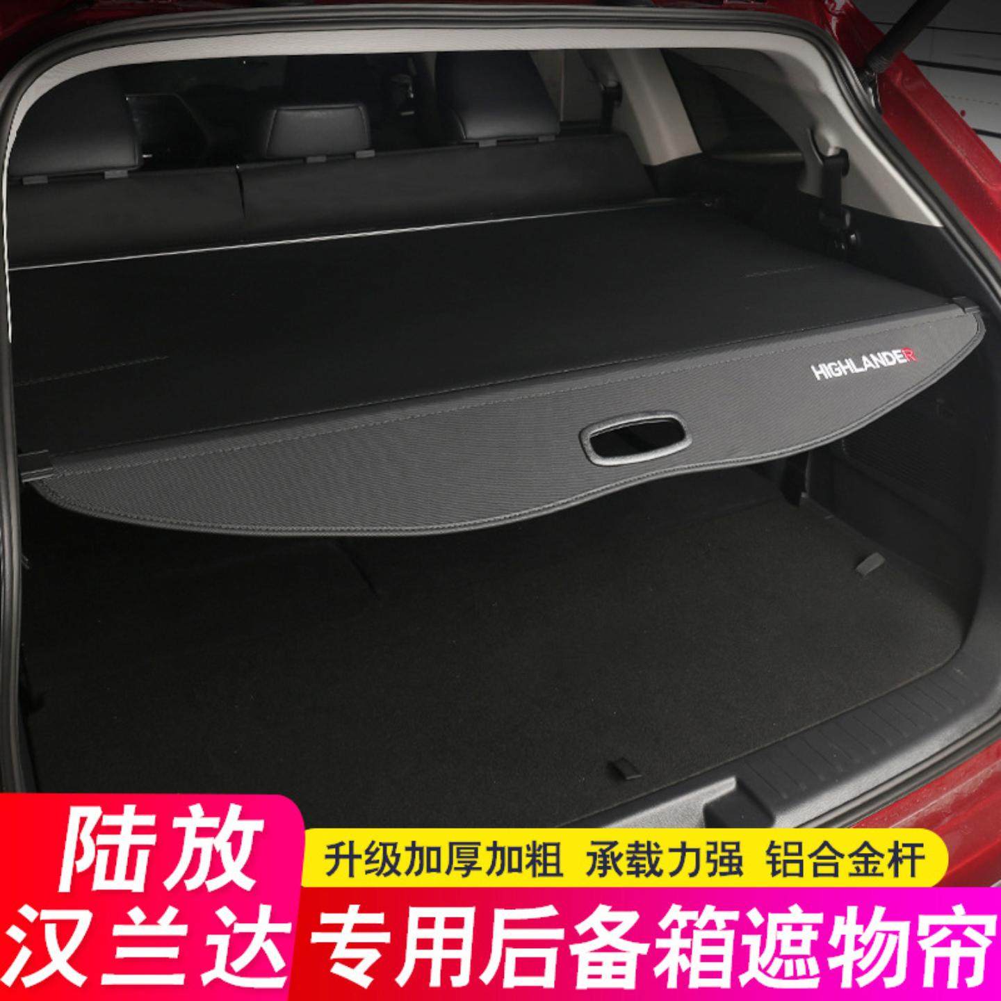 专用于款全新汉兰达遮物帘陆放后备箱隔物板内饰改装饰后杂物搁板,淘宝优惠券,粉丝福利购,淘宝优惠卷