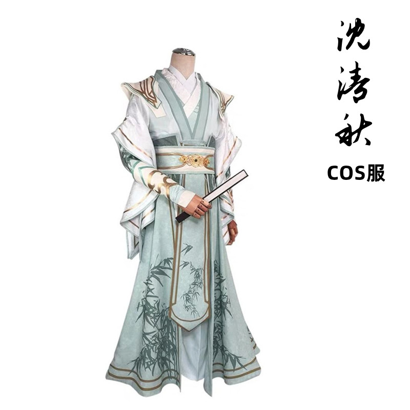 渣反系统修雅剑沈清秋COS服古装仙气书生儒雅随和COSPLAY套装扇子 - 图2