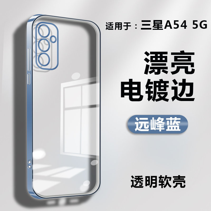 适用于三星a54透明手机软壳SM-A546E新款电镀边框SMA546E全包边保护套galaxy防摔5G后盖硅胶Galaxya54男女潮-图0